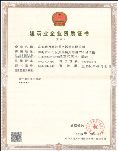 企业资质