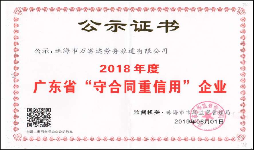 企业荣誉