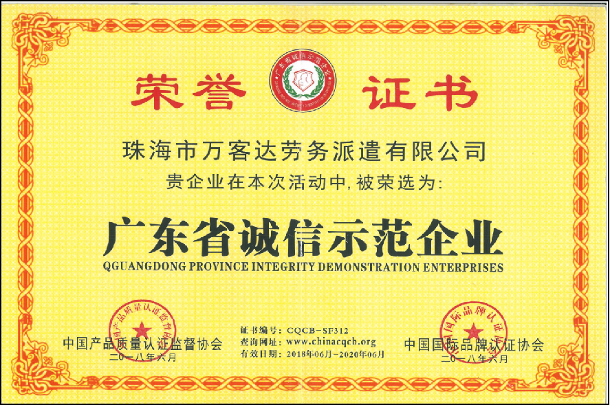 企业荣誉