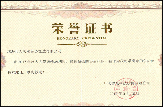 企业荣誉