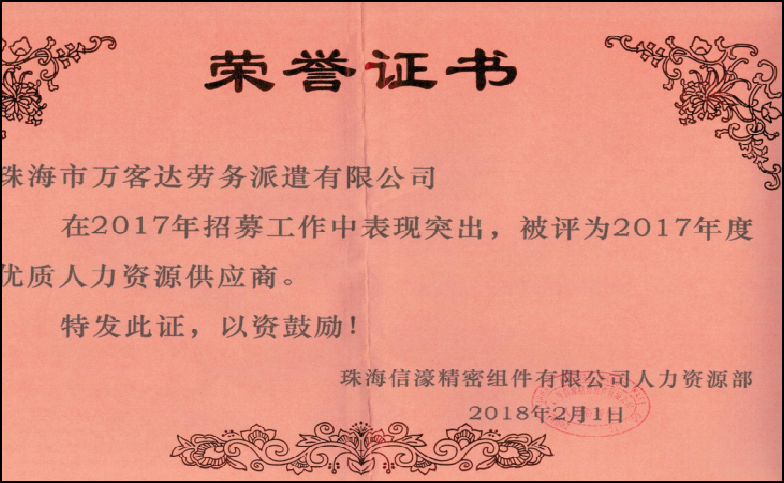 企业荣誉