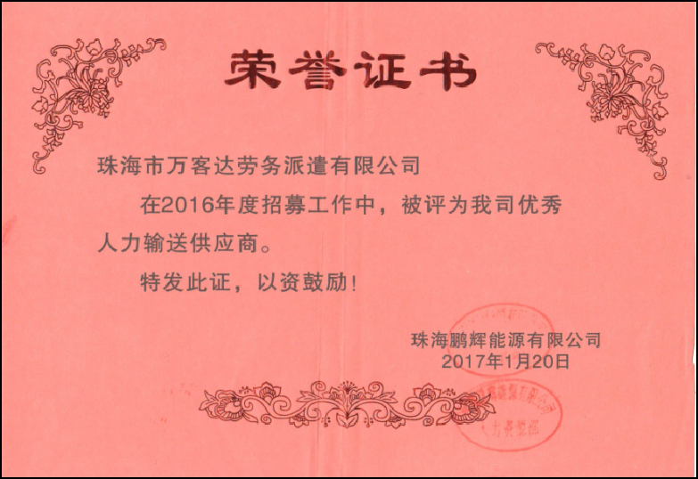 企业荣誉